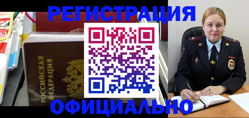 купить прописку в Коломне