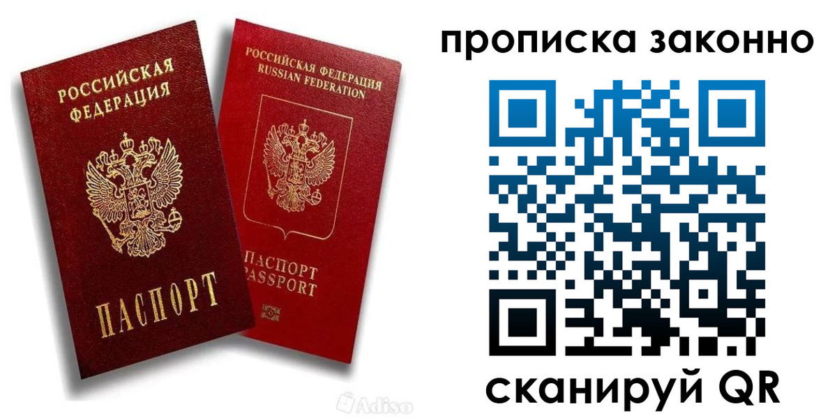 прописка законно в Коломне